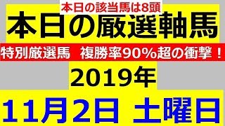 京王杯２歳Ｓ2019 ファンタジーＳ2019 毎日更新 【軸馬予想】■東京競馬■京都競馬■福島競馬■盛岡競馬■2019年11月2日(土)