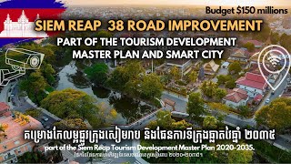 Siem Reap city road improvement project  ($150 M) and smart city 🇰🇭.គម្រោងកែលម្អផ្លូវក្រុងសៀមរាប