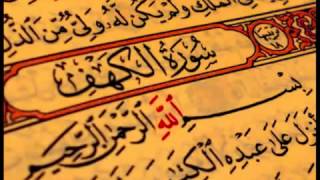 Quran Karim - Abdul Rahman Al Sudais - surat al kahf