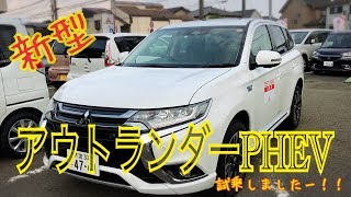 【新型アウトランダー PHEV】試乗してきたので感想を