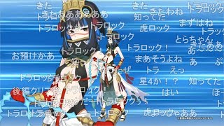 【FGO】トラロック (プリテンダー)　宝具演出\u0026PV [コメ付き・高画質]　Noble Phantasm