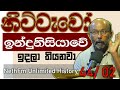 Nittavo නීට්ටැවෝ ගැන ඉන්දුනිසියාවේ වාර්තා හමුවුනා | Unlimited History Sri lanka Episode 44 - 02