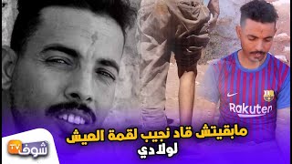 مأساة شاب متزوج أنهكه المرض..مابقيتش قاد نجيب لقمة العيش لولادي