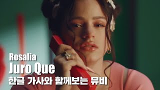 한글 자막 MV | Rosalia - Juro Que