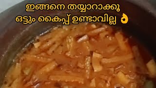 നാടൻ പാവക്ക തിയ്യൽ ഇതുപോലെ തയ്യാറാക്കി നോക്കൂ|കഴിക്കാത്തവരും കഴിച്ചുപോകും |tasty recipe|