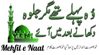 New Naat 2023 ▶Wo pehly Thay Magar jalwa dekhane bad mian aye By Muhammad Ashraf Shehzad #AAKSTUDIO