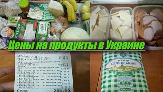 Экономная закупка продуктов. Как прожить на 1200 грн в Украине.Цены АТБ.