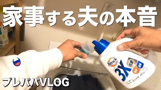 【共働きの家事】夫はどうしたら家事をする？