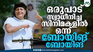 ഒരുപാട് സ്ത്രീകളെ ഒരുമിച്ച് പ്രണയിച്ചപ്പോൾ കുഴപ്പമായി  | Businessman | Boby Chemmanur