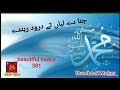 جناں دے لباں تے درود idreesia latest naat deep way381