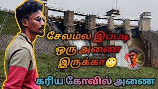 சேலத்தில் இப்படி ஒரு அணை இருக்க🙄| KARIYA KOVIL DAM | PAPPANAICKENPATTI DAM | views of DK | SALEM DAM