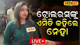 Live: ଟ୍ରୋଲର୍‌ଙ୍କୁ କଡ଼ା ଜବାବ ଦେଲେ Neha Panigrari, ପୁଣି ମାର୍କେଟ ନେଲା car khana Bhubaneswar N18L