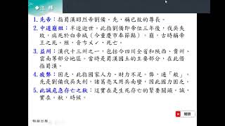 奶爹國文  防疫國文課     出師表3圖謎    大家來猜謎    趕快上課出師表3課文介紹106