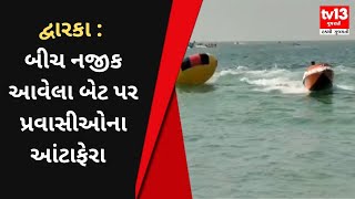 Dwarka : શિવરાજપુર બીચ પર નિયમોનું ઉલ્લંઘન | Gujarati News