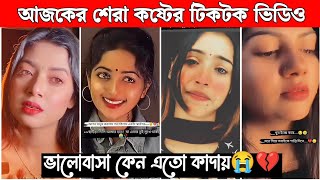 New Emotional TikTok 💔 Video|| New TikTok Videos || Best Sad TikTok Video (Part-42) #sad_tiktok