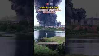 江西通报一化工厂发生巨大爆炸，目前无人员伤亡