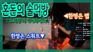 [가자누나] 정신나간 술먹방 하이라이트! 등산후 2차 온 아지매들(with 엔돌핀님)