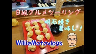 【Ｂ級グルメツーリング】Jan./14/2019 BMW K1600GT【モトブログ】#125