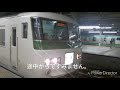 【アナウンスは、途中から】踊り子号東京到着前 車内放送