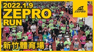 2021 ZEPRO RUN全國半程馬拉松-新竹場