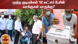 மூத்த குடிமக்கள் 12 லட்சம் பேரின் வாக்குகள் யாருக்கு? Senior Citezens | Postel Vote