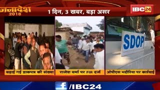 MP Election 2018: IBC24 की खबर का बड़ा असर