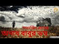 anath babur bhoy অনাথ বাবুর ভয় mystery box house 2nd episode saptarshi debargha ayishik