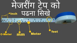 How To Read Measuring Tape, मेजरींग टेप को कैसे पढे।।