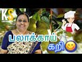 பலாக்காய் கறி & சுண்டைக்காய் சாம்பார் | Jackfruit kari & Sundaikaai sambar 😋❤️