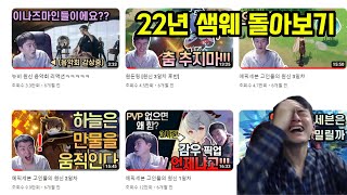 22년의 나를 돌아보기 2부 [원신]