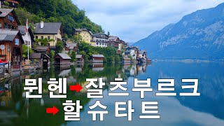 On his Veracruz_From S.Korea to Europe(Ep86)_Deutschland,  Austria｜Munich→Salzburg→Hallstatt