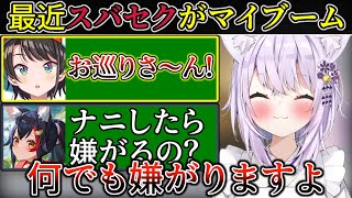 スバルにセクハラするのが最近のマイブームな猫又おかゆ【ホロライブ/猫又おかゆ/大空スバル/大神ミオ/常闇トワ】