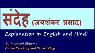 संदेह ( जयशंकर प्रसाद ) Sandeh Explanation in English and Hindi