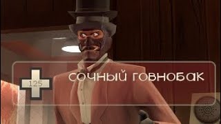 КРУТЫЕ НИКИ в Team fortress 2