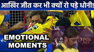 MS Dhoni crying after lifting Ravindra Jadeja when CSK won the IPL 2023 Final in last over