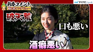 小芝風花、“初めての役柄”に挑戦で役の幅が広がる！2024年の抱負は「健康第一」 『オスカー晴れ着インタビュー』