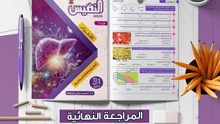 ريفيو تفصيلي عن كتاب النفيس مراجعة نهائية وملاحظات فنية واختبارات عامة والورقة الامتحانية #النفيس