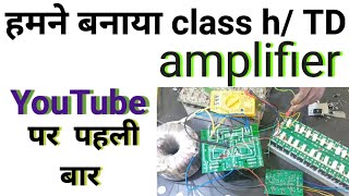 how to make class h amplifier class h amplifier kaise kam karta hai#technical #amplifire world