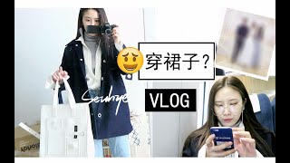 谈苏慧｜VLOG • 穿裙子了！？恩...给朋友当伴娘的三天