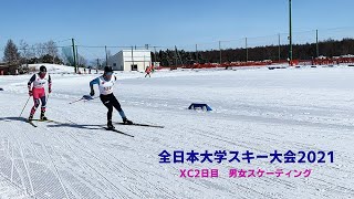 全日本大学スキー大会クロスカントリー競技男女スケーティング