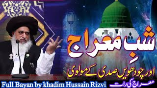 Shab E Meraj khadim Hussain Rizvi || Meraj ka waqiya || 27 Rajab bayan || khadim Rizvi full Bayan