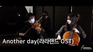 골든뮤직에서 선보이는 프리미엄 결혼식 현악3중주 (행진) Another day 라라랜드 ost (Cover)