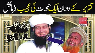 Funny Clip By Molana Manzoor Ahmad 2022 By Yazdani Official