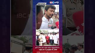 நான் என்ன ஊர் சுத்தி பார்க்க வந்துருக்கேனா..? - கடுப்பான Udhayanidhi Stalin | IBC Tamil | Nellai