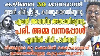 30 വർഷമായി വർഷമായി ഞാൻ ചിരിച്ചിട്ടില്ല # കൃപാസനം