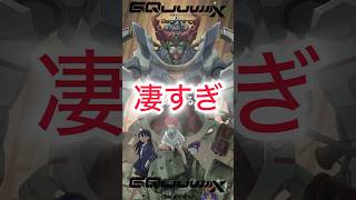 【ジークアクス】破竹の勢い〈最新情報〉 #gquuuuuux #gundam #shorts