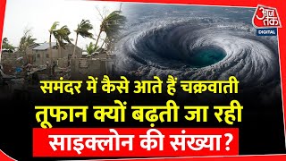 कैसे आते हैं चक्रवाती तूफान क्यों बढ़ती जा रही Cyclone की संख्या? | Ramal Storm | Bay of Bengal |Rain