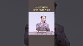 [죄를 이기는 찐 비결!] 회개의 \