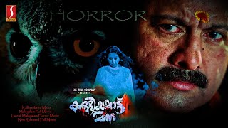 Malayalam Movie | Boban Alumoodan | Horror Movie | Kalliyankattu Mana Malayalam Movie