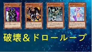 【遊戯王デュエルリンクス】破壊＆ドローループのコンボ